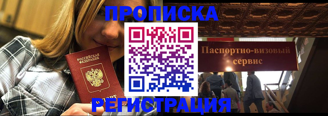 прописка поиск в Пензенской области