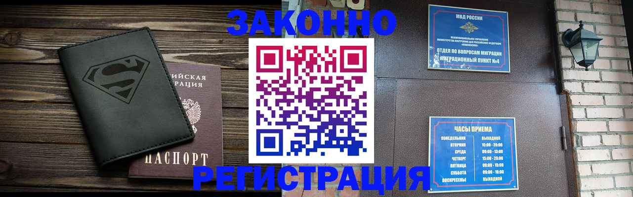 прописка законно в Пензенской области